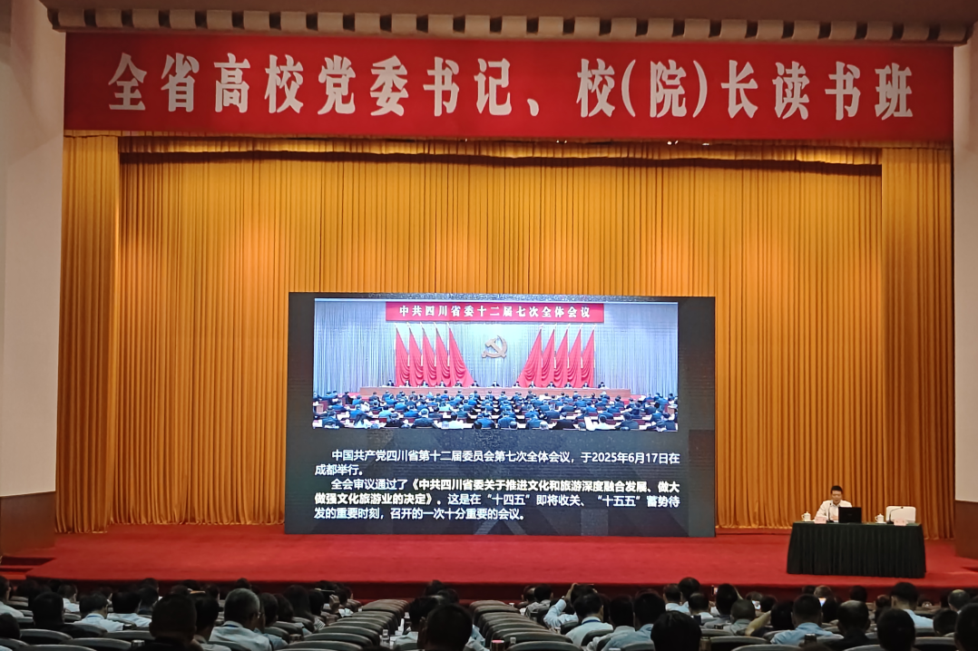 集团党委书记、董事长游勇应邀为全省高校党委书记、校（院）长读书班授课